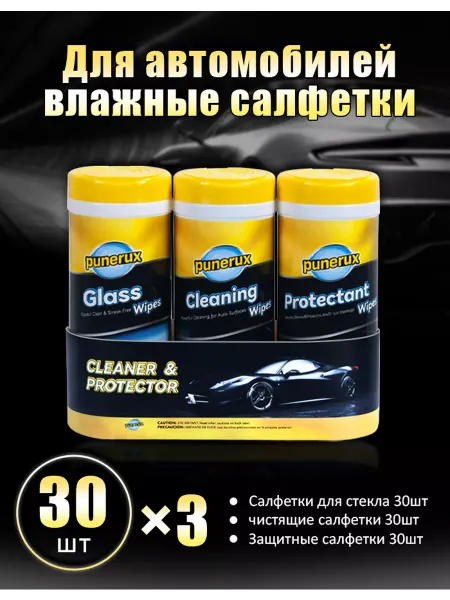 Punerux Три упаковки автомобильных салфеток, всего 90 штук