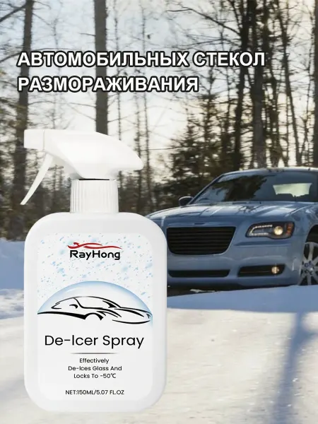 Rayhong Средство для размораживания автомобильных стекол