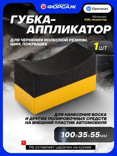 WMC Tools Губка для чернения колесной резины шин и покрышек автомобиля
