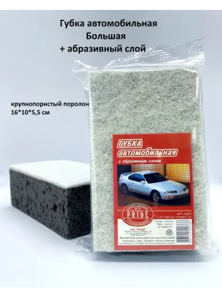 U-yut Губка автомобильная с абразивным слоем 2шт
