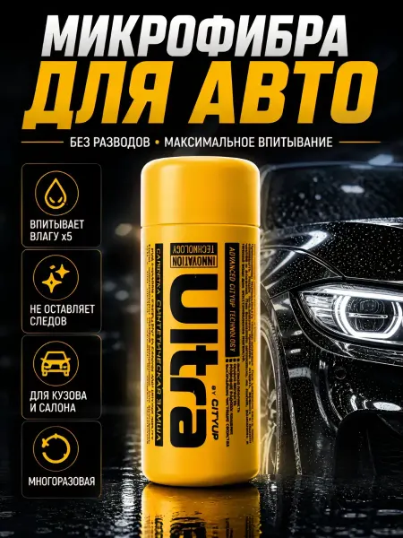 ВсеДляВсех Тряпка автомобильная в тубусе микрофибра для авто и стекол