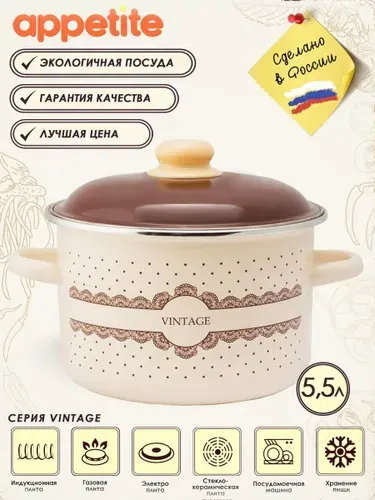 Appetite Кастрюля, Эмалированная сталь, 5,5 л