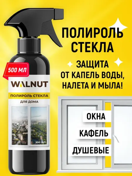Антидождь, полироль для стекол, гидрофобное
