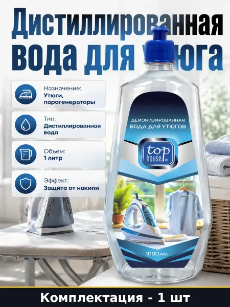 Средство для утюга и парогенератора дистиллированная вода