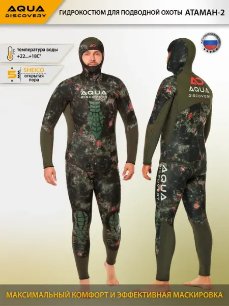 Aqua Discovery Гидрокостюм для подводной охоты Ataman V2 Camo Дракон 5мм