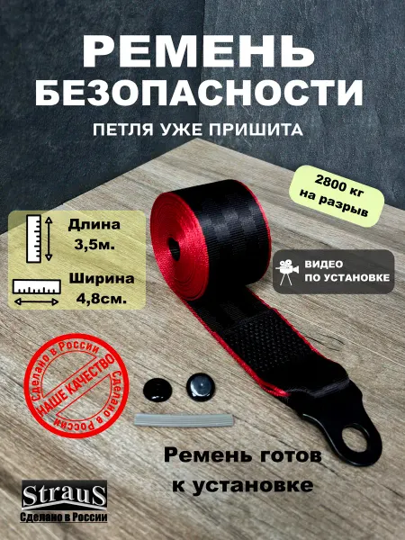 Ремень безопасности для автомобиля черный с красным