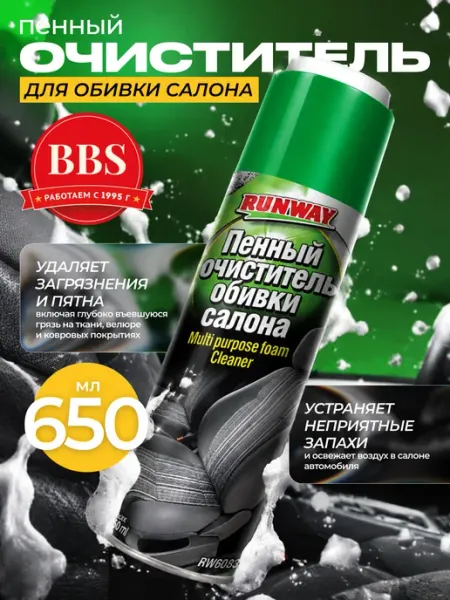 RUNWAY Пенный очиститель обивки 0.65 л. RW6083