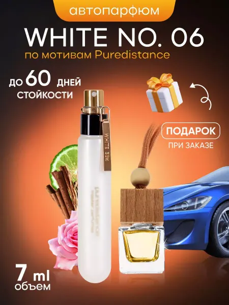 SkillFul&Market Ароматизатор для автомобиля Puredistance White no. 06