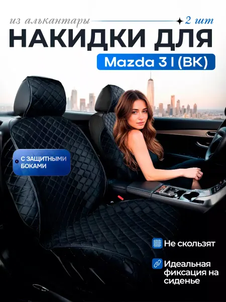 SB Автомобильные чехлы для Мазда 3 1 БК Накидки на сиденья