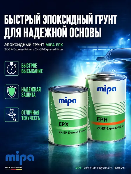 Mipa EPX Express Грунт эпоксидный автомобильный 1 + 1 л