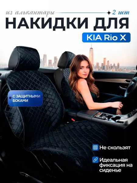 SB Автомобильные чехлы для КИА Рио 10 Накидки на сиденья