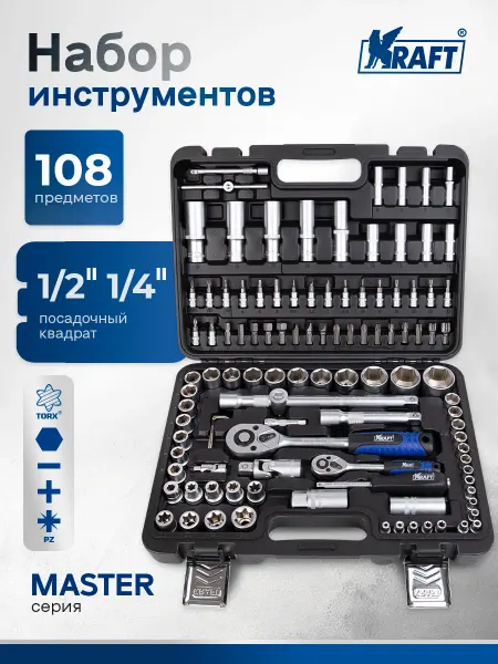 KRAFT Набор автомобильных инструментов 108 предметов