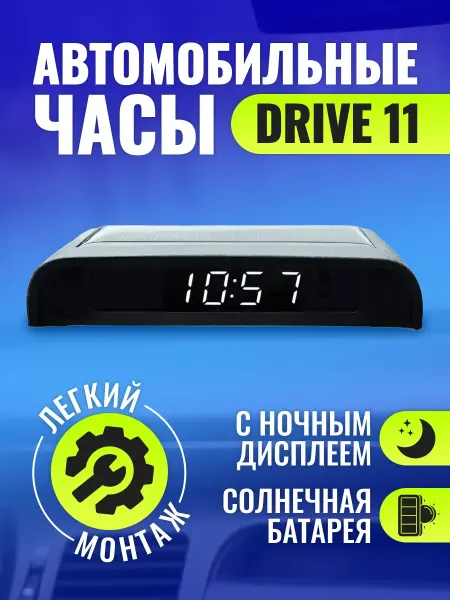 ROASTERS Автомобильные часы с ночным дисплеем Drive 11