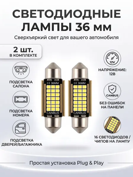 HasCar Светодиодные лампы C5W 36MM 12V Белый свет, антиошибка