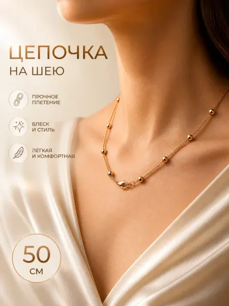 ASDS Цепочка женская с бусинами 5 мм
