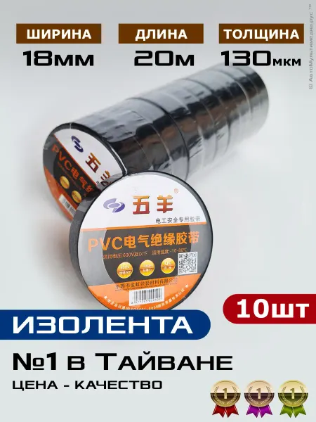 NITTO Изолента ПВХ высококачественная * 10шт * 17мм 20метров