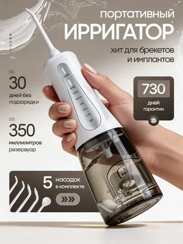 Ирригатор для зубов портативный AsiaCare Optima, 5