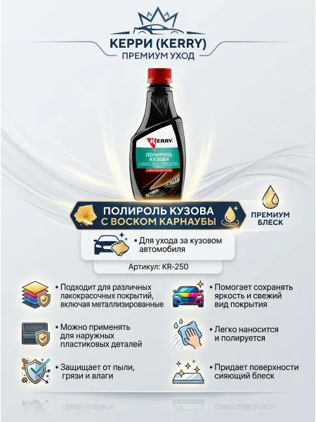 3TON Полироль кузова с карнаубским воском 250 мл