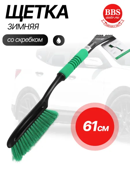 GRASS Щетка автомобильная для снега со скребком 61 см IT-0791