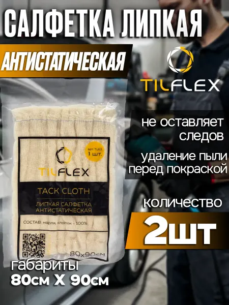 Липкая салфетка для авто антистатическая 80х90см Tilflex 2шт
