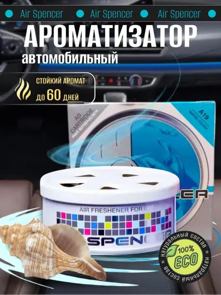 Ароматизатор автомобильный, A-19 Marine Squash, 40 мл