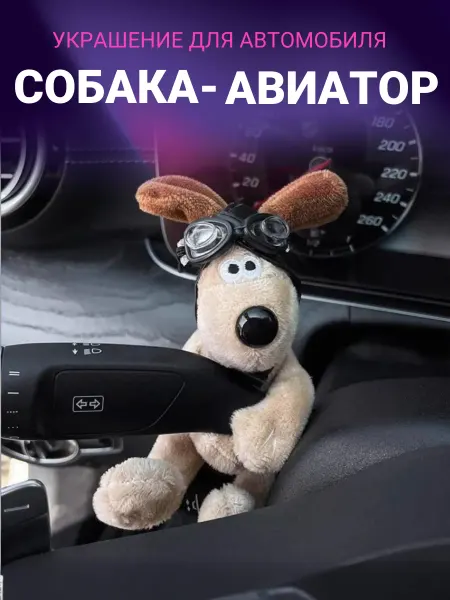 A_seller Игрушка в машину на панель собачка пилот