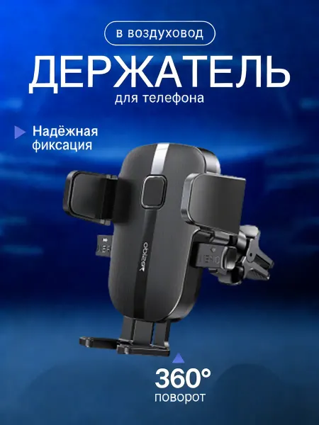 Aardvark Держатель для телефона автомобильный в воздуховод, дефлектор