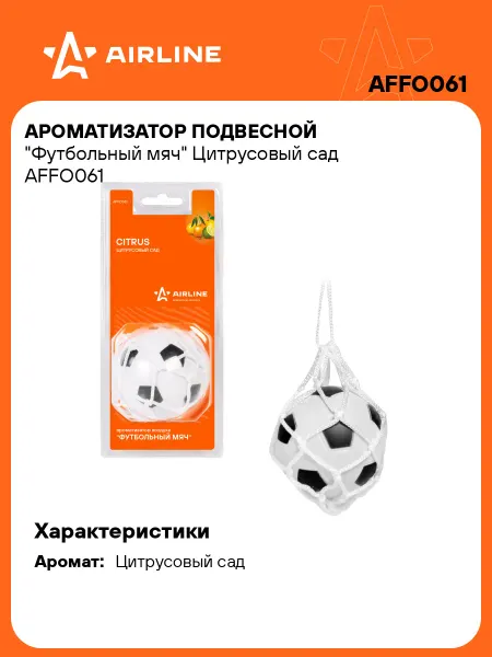 AIRLINE Ароматизатор в машину Цитрусовый сад, автопарфюм AFFO061