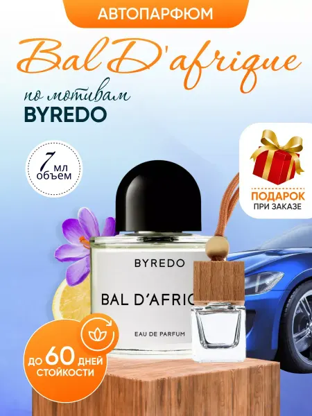 SkillFul&Market Ароматизатор для автомобиля автопарфюм Bal D'afrique