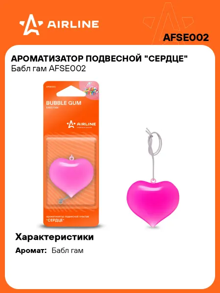 AIRLINE Ароматизатор в машину Бабл гам, автопарфюм AFSE002