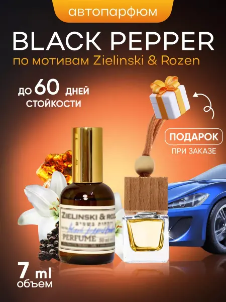 SkillFul_Market Ароматизатор для автомобиля Black Pepper, Amber and Neroli