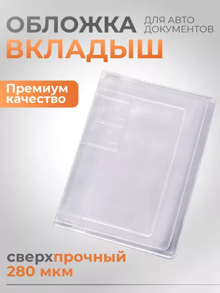 TUTTO L'ANNO Обложка для автодокументов вкладыш