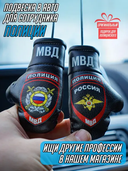 ARTOWS Автопарфюм сотруднику МВД