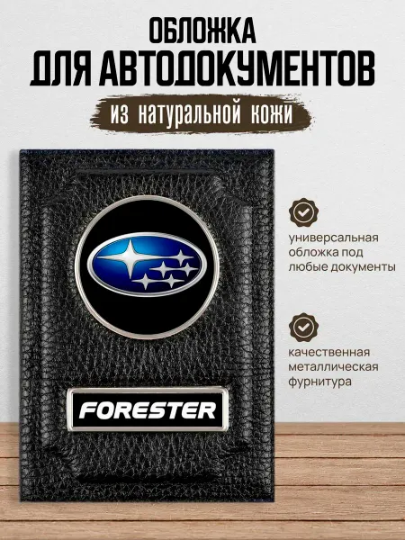 AUTO OBLOZHKA Обложка для автодокументов Subaru Forester