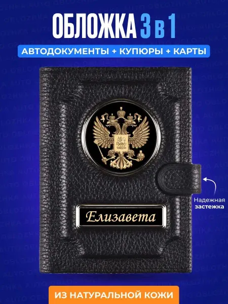AUTO OBLOZHKA Обложка для автодокументов Елизавета