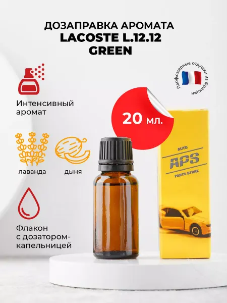 AUTO PARTS STORE Ароматизатор в авто дозаправка, парфюм