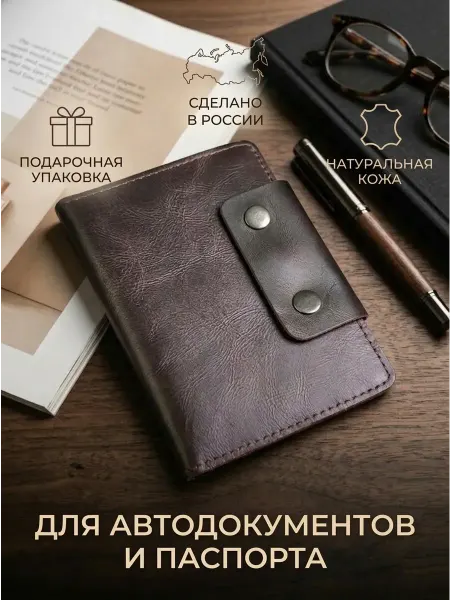 Cover For Autodocations Nova Обложка для паспорта и автодокументов кожаная
