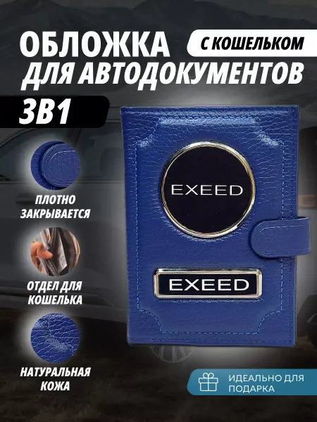 A-S AUTOSTYLE Обложка-портмоне для автодокументов и паспорт кошелёк Иксид