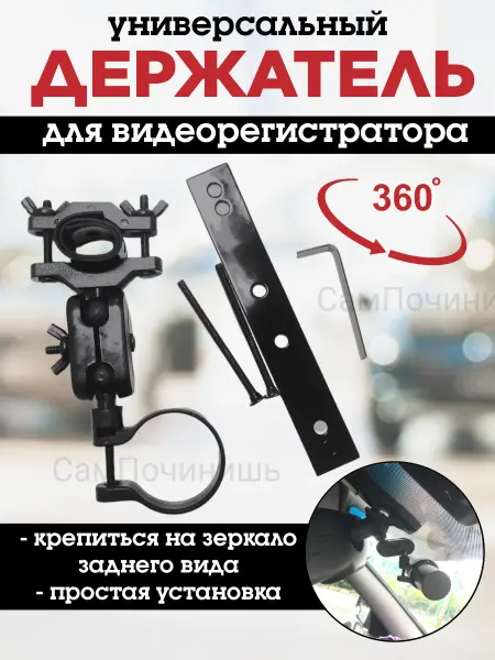 Держатель для видеорегистратора AV-060 Держатель в авто для видеорегистратора универсальный
