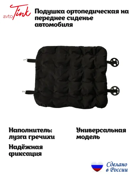AvtoTink Ортопедическая подушка на сиденье автомобиля подушка