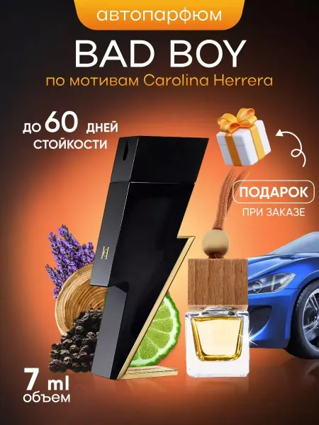 SkillFul&Market Ароматизатор для автомобиля Carolina Herrera Bad Boy