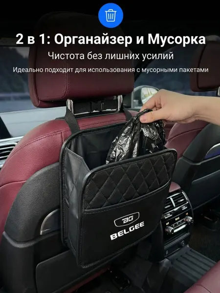 Автомобильный органайзер на спинку сиденья BELGEE