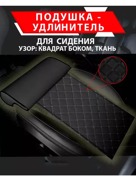 Besttunings Подушка удлинитель сиденья,квадрат боком ткань