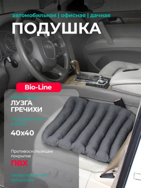 Bio-Line Автомобильная подушка на сиденье в машину массажная