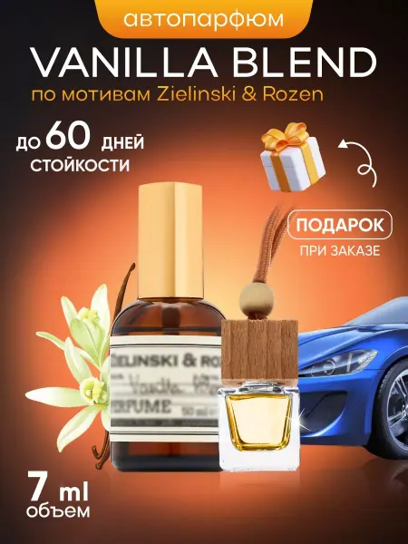 SkillFul&Market Ароматизатор для автомобиля Vanilla Blend