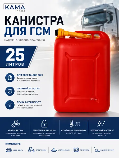 BOLK Канистра для топлива и масел пластиковая, с лейкой 25 л
