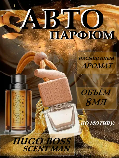 XOXO PARFUM АвтоПарфюм Scent Man Hugo Boss