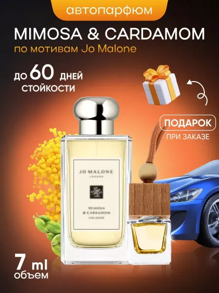 SkillFul&Market Ароматизатор для автомобиля Mimosa Cardamom