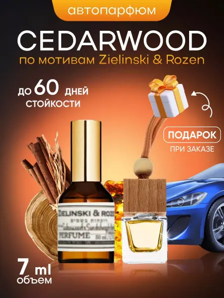 SkillFul&Market Ароматизатор для автомобиля Cedarwood, Sandalwood