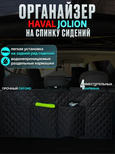 CONTINENTAL Органайзер в багажник haval jolion